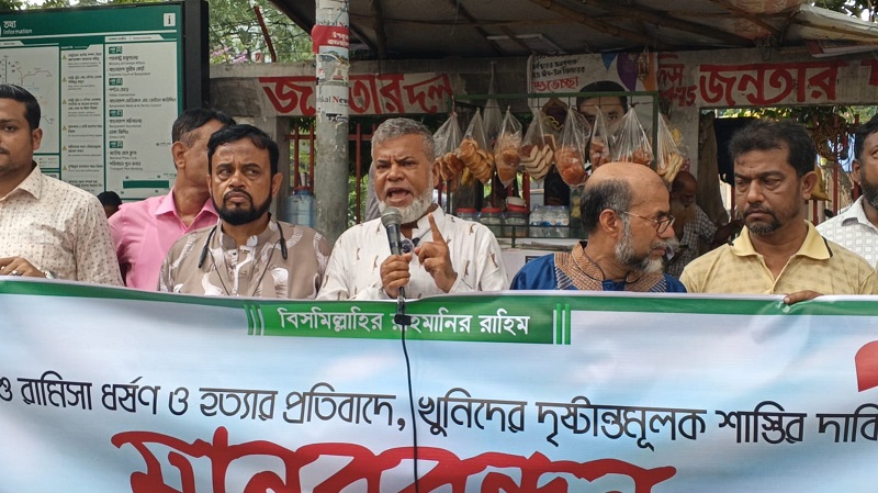 রামিসা হত্যা: বাংলাদেশ জাতীয় মানবাধিকার সমিতির তীব্র নিন্দা,দ্রুত বিচার ও ফাঁসি কার্যকরের দাবি